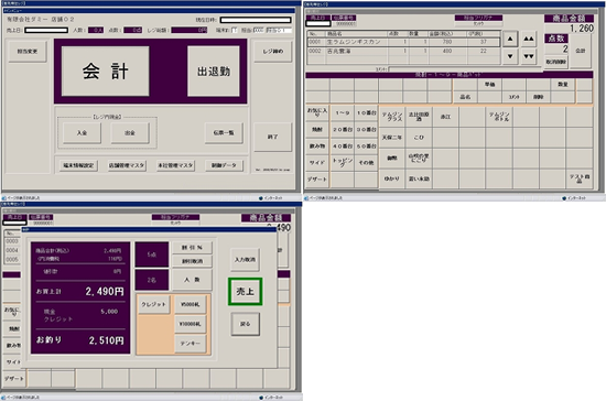＜飲食業＞パソコンレジ
