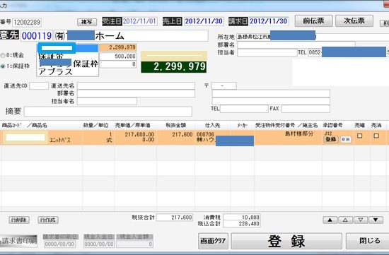 ＜建設業＞新事業部専用の販売管理